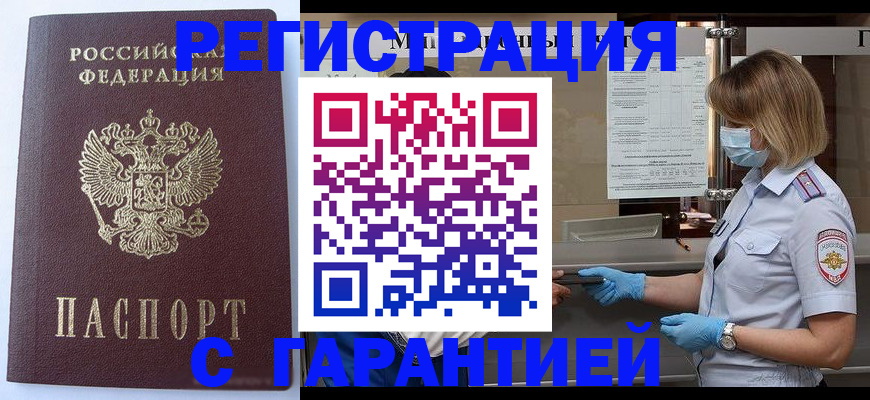 временная регистрация собственник в Улан-Удэ