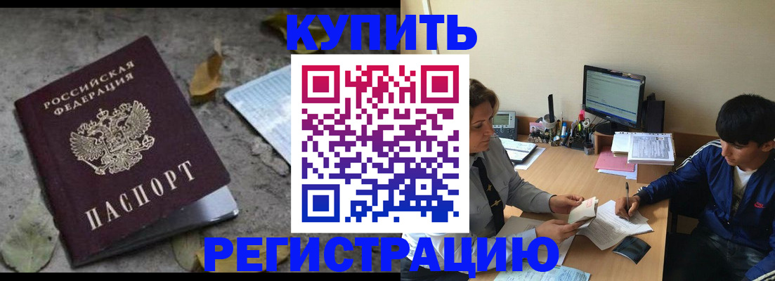 прописка иностранных граждан в Улан-Удэ
