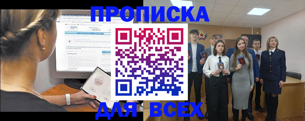 временная регистрация 2025 в Улан-Удэ