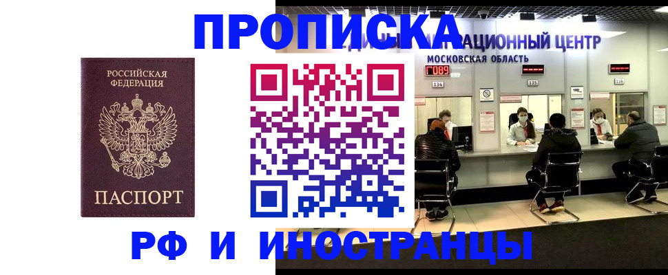 прописка законно в Улан-Удэ