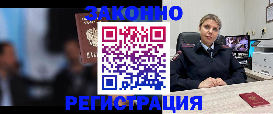 прописка для военкомата в Улан-Удэ