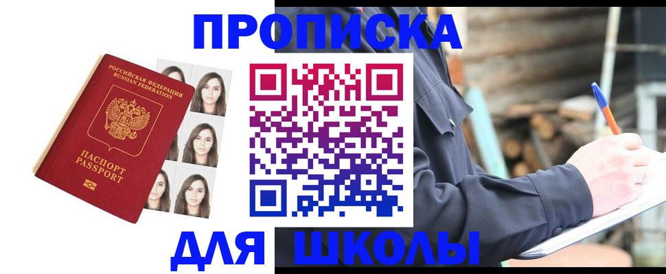 прописка 2025 в Улан-Удэ